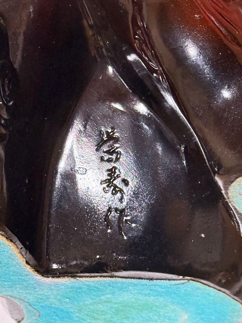 アンティーク 赤唐獅子 栄寿作 高さ33㎝ 陶器製