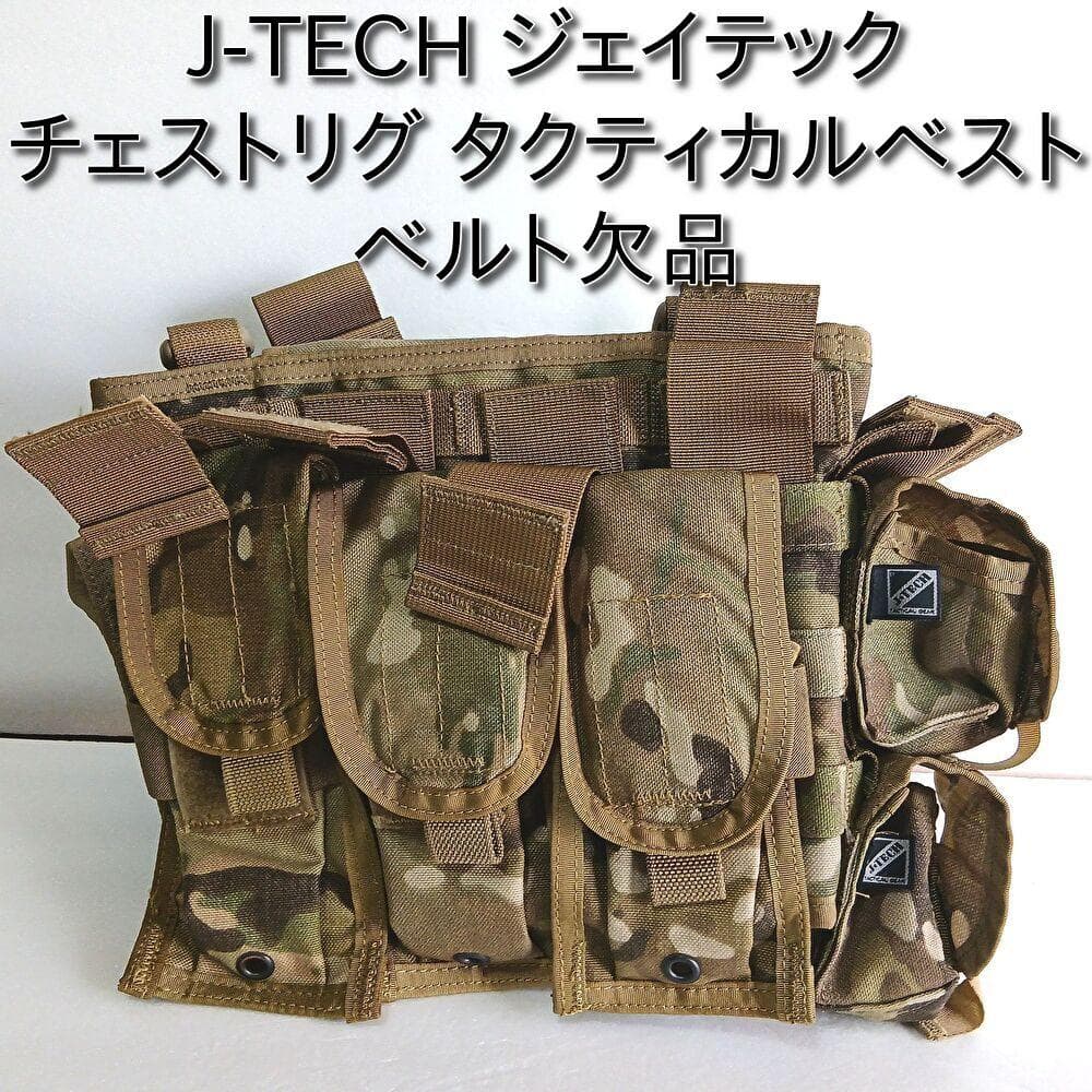 J-TECH ジェイテック タクティカルベスト チェストリグ 迷彩 ベルト欠品