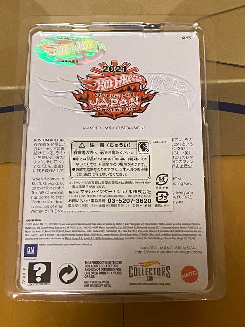 ホットウィール ジャパンコンベンション　2021