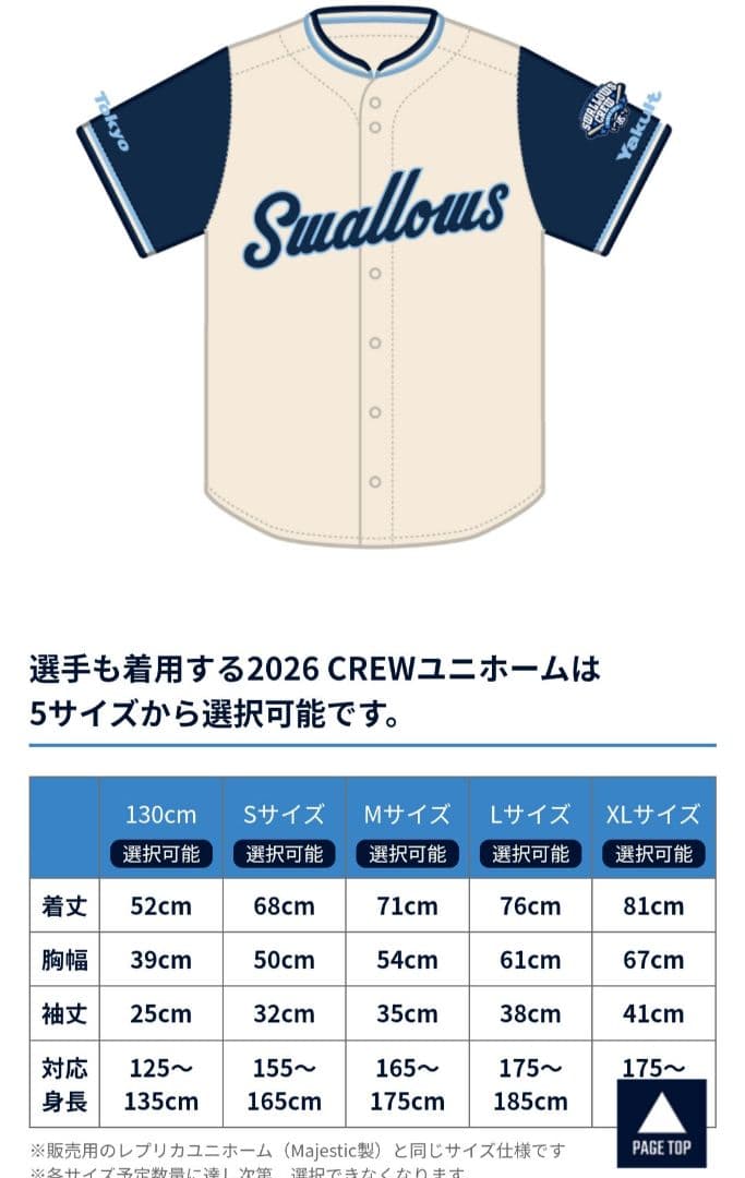 ヤクルトスワローズSwallows Crew2026記念品セット