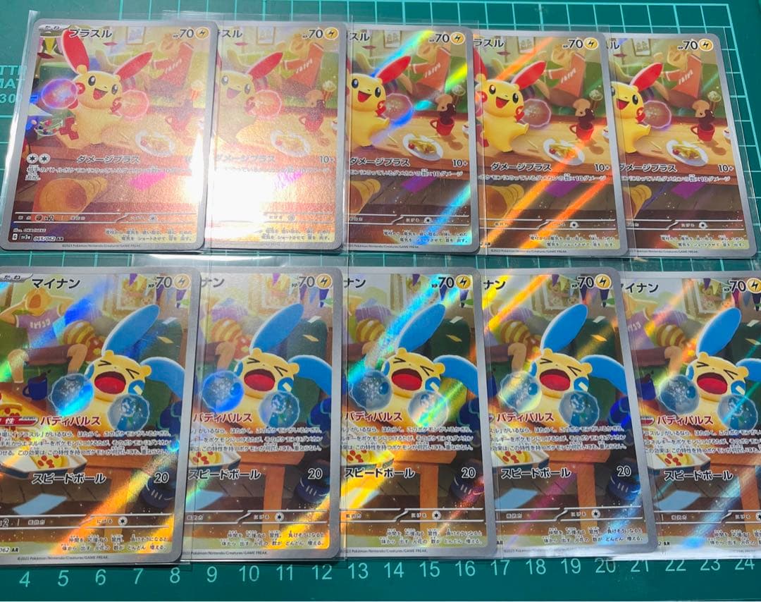 プラスルAR マイナンAR 各5枚ずつ計10枚　レイジングサーフ