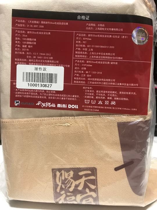 天官賜福 特典付　おすわりぬいぐるみ 服付2体分 ＋特別衣装付き　花城　謝憐