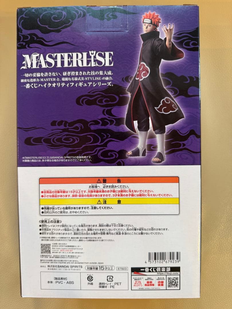 一番くじNARUTO C賞ペイン（天道）