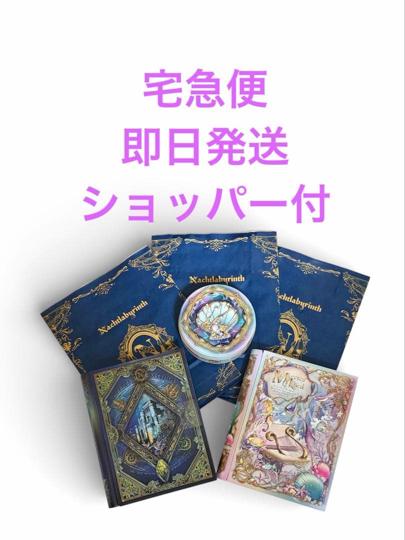 【即日宅急便】ナハトラビュリント メアレスミュートス ムッシェルシャーレ メリー