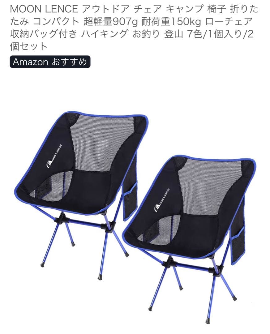 MOON LENCE ムーンレンス ｜コット2台＋チェア2台 まとめ売り