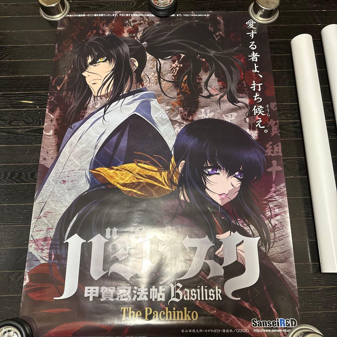 大セール品　バジリスク　B1サイズ　ポスター　3点セット　当時品