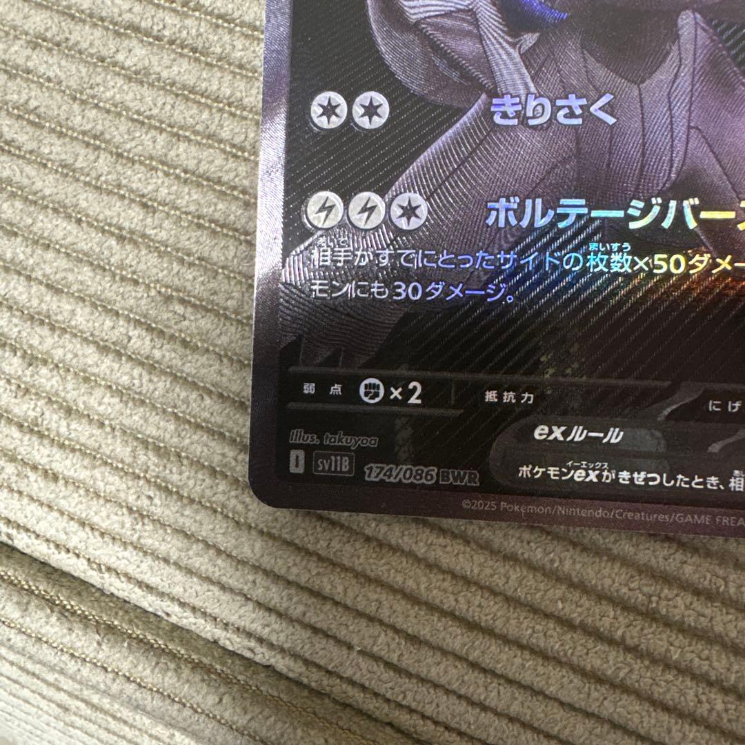 ゼクロムEX BWR ブラックボルト 174/086