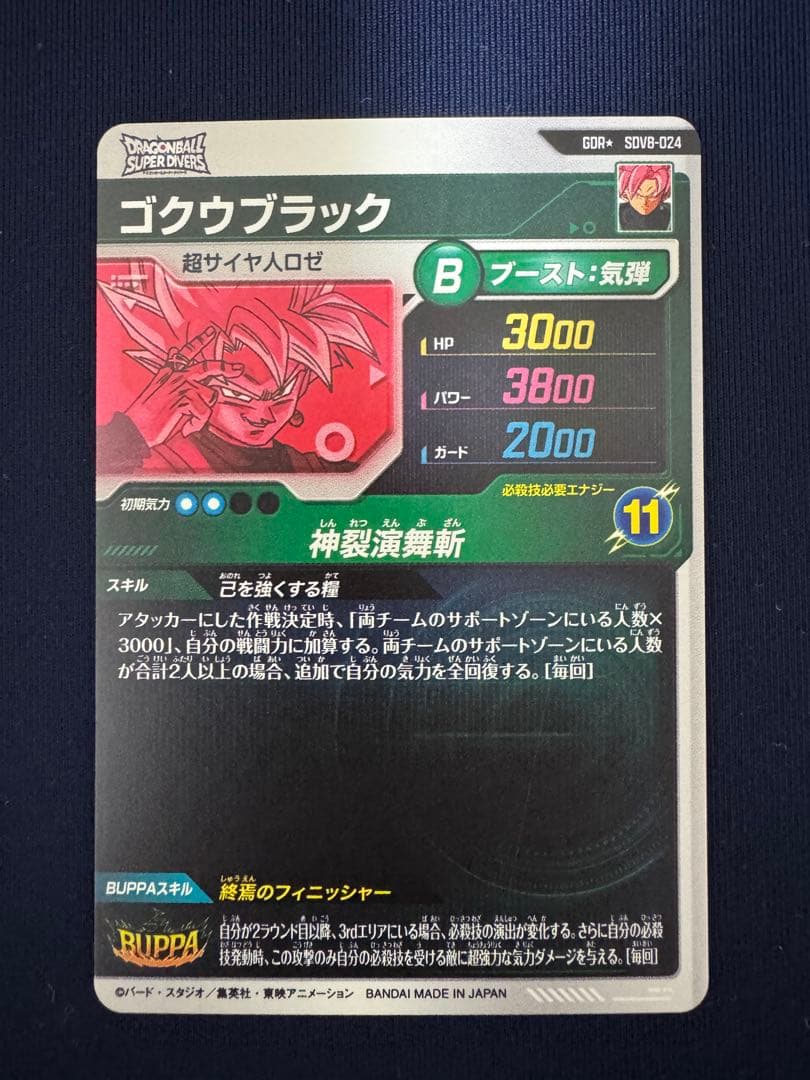 8弾　ゴクウブラック　パラレル