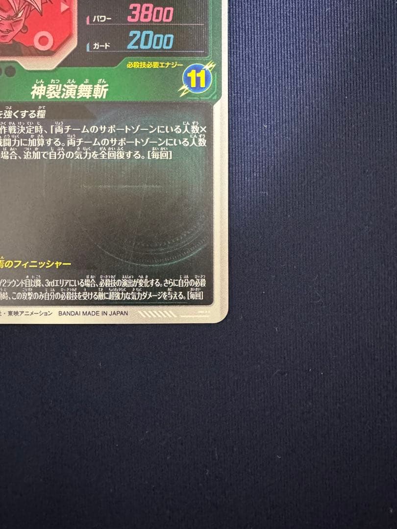 8弾　ゴクウブラック　パラレル