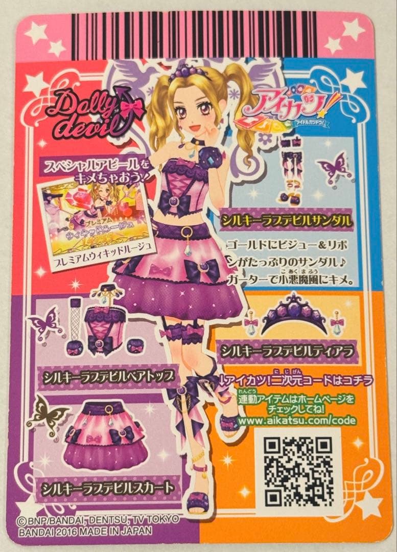 アイカツ！ シルキーラブデビルコーデ ドーリーデビル 大地のの 白樺リサ