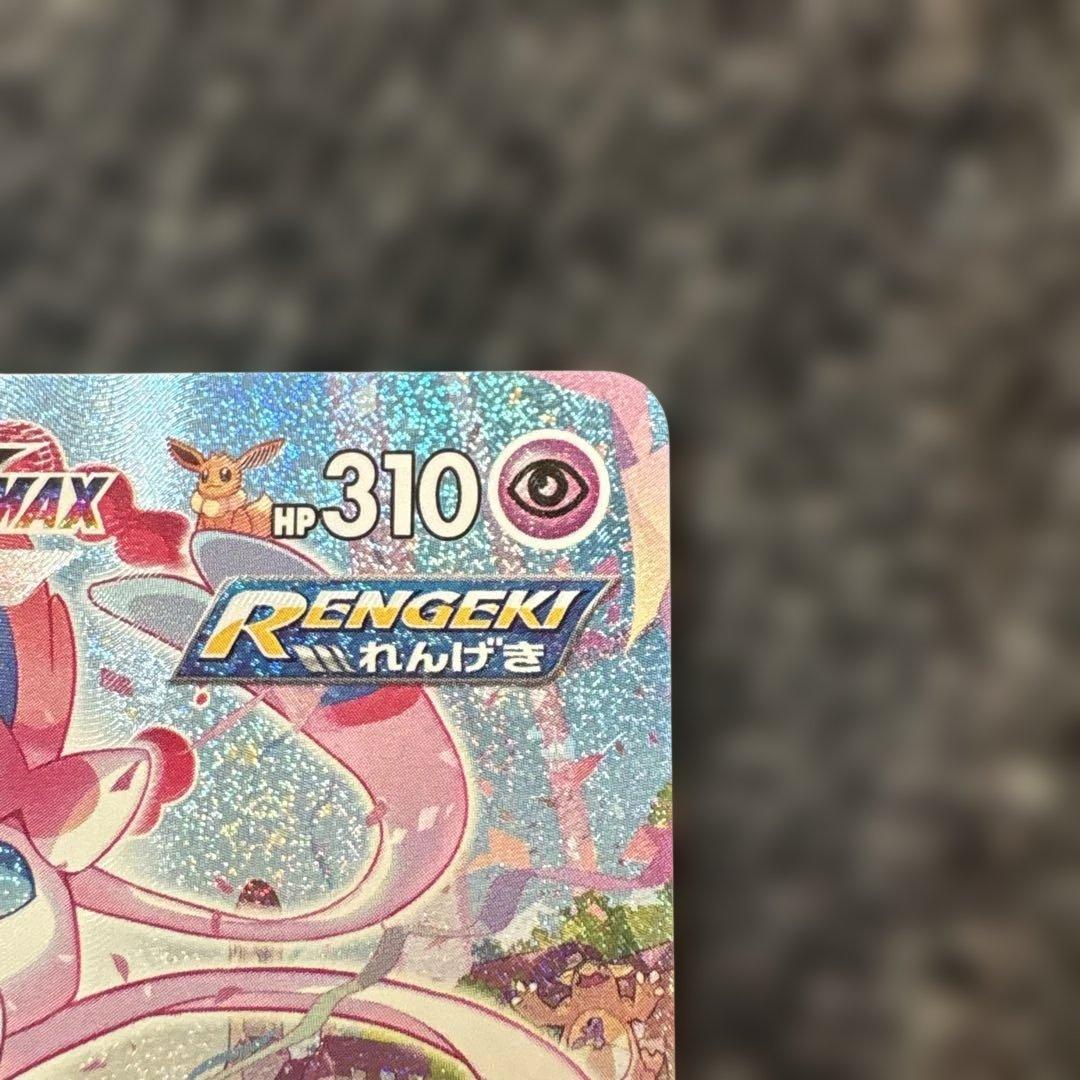 ニンフィアVMAX HR 093/069