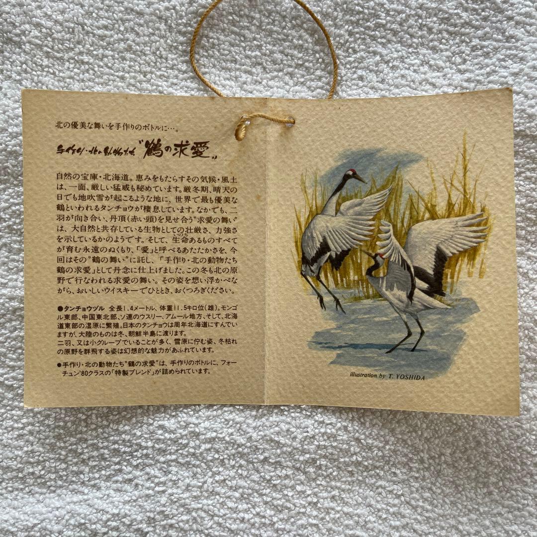 ニッカウィスキー鶴の求愛ボトル　特選ブレンド