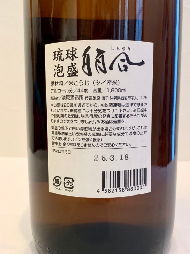 池原酒造「 白百合 」 44度,1,800ml 11年物 / 泡盛古酒