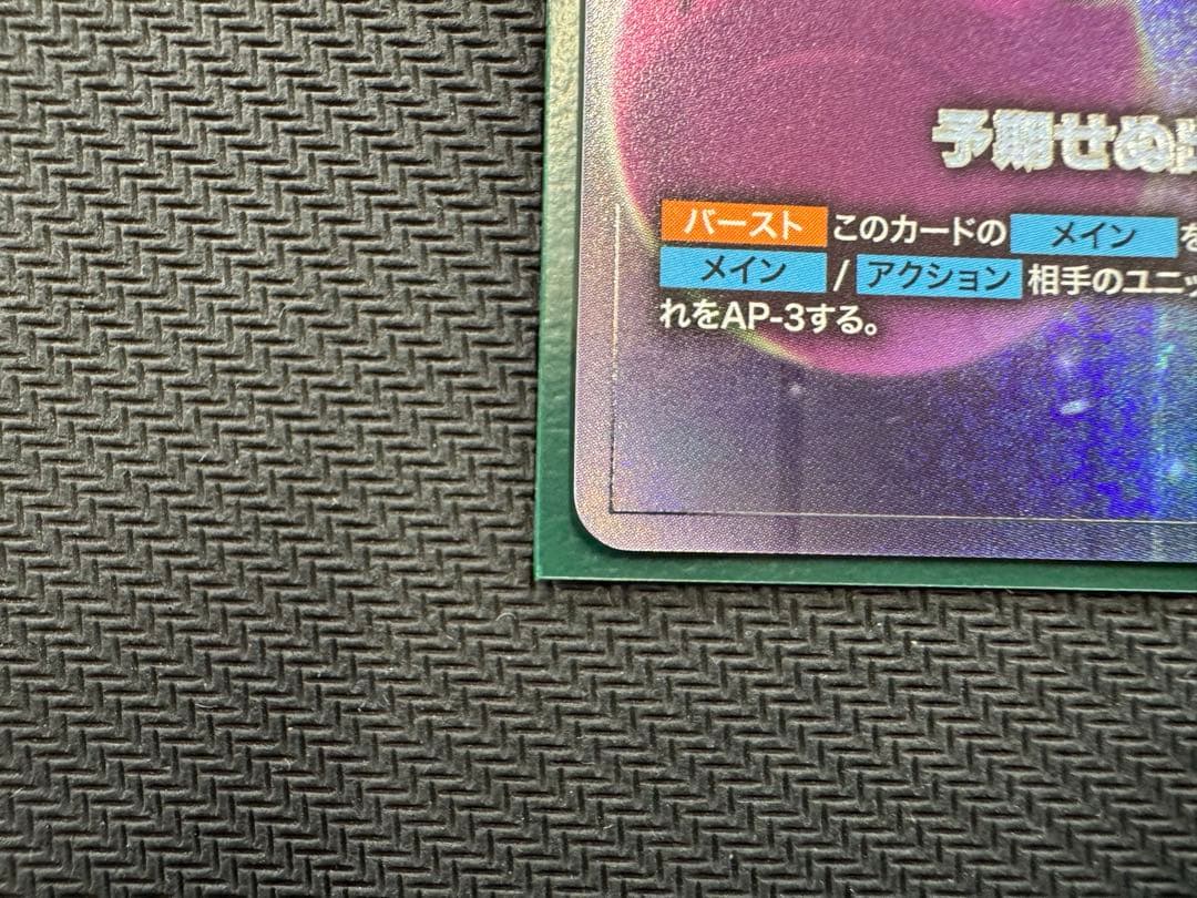 ガンダムカードゲーム 予期せぬ出来事 C+ パラレル 匿名ゆうパック発送