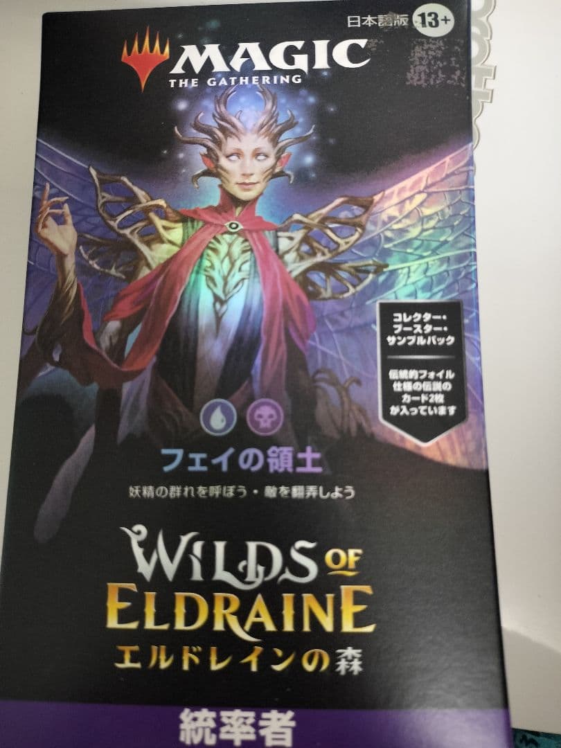 フェイの領土　エルドレインの森 日本語版　統率者デッキ　未開封