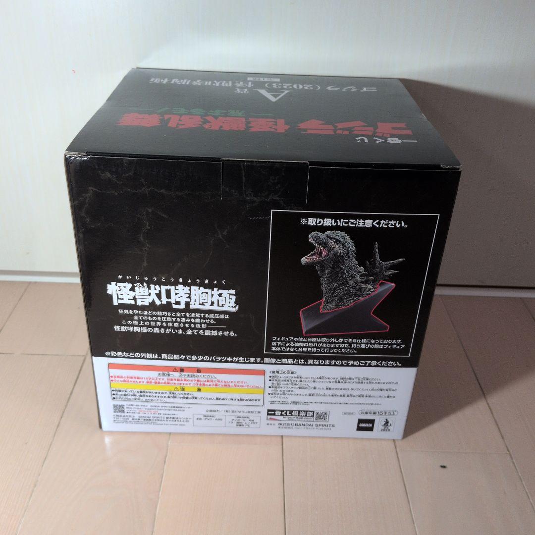 ゴジラ (2023) 怪獣咆哮 フィギュア
