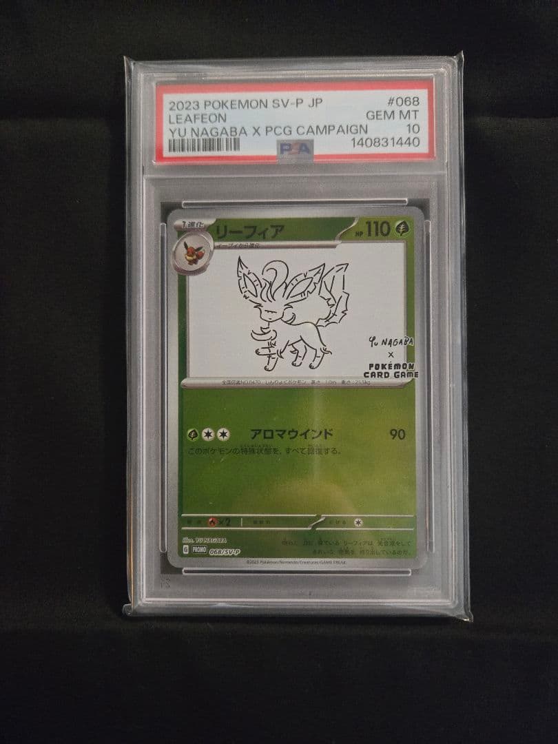 【PSA10ナガバコラボ】ポケモンカード ナガバコラボ　リーフィア PSA 10