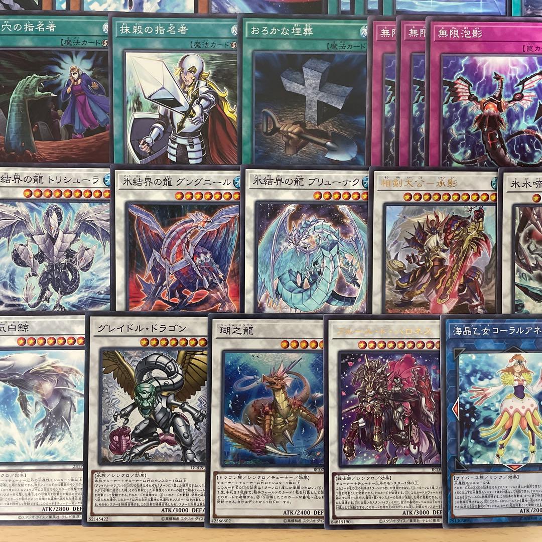 大会優勝構築 氷結界デッキ トリシューラ ランセア ブリューナク ゲオルギアス