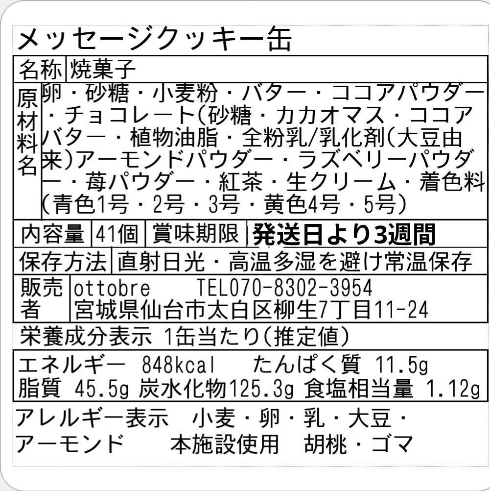 メッセージクッキー缶