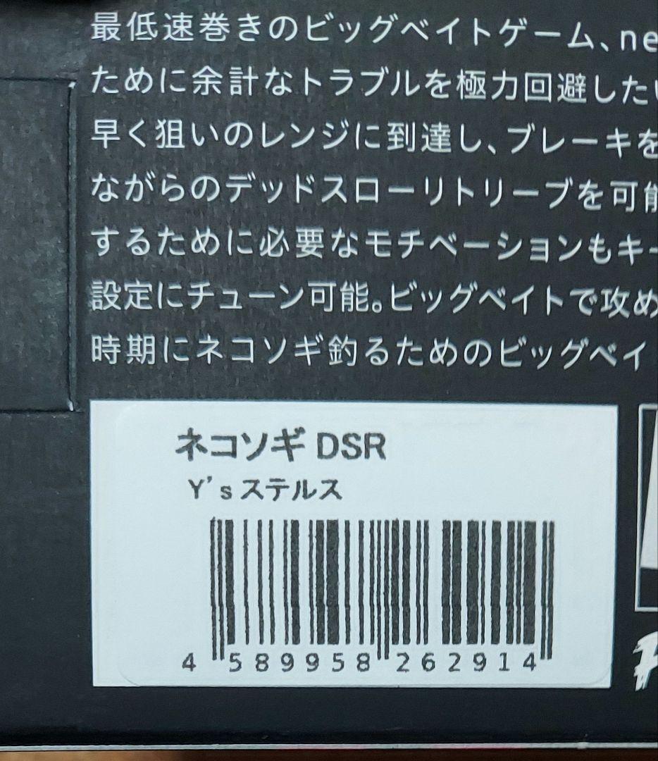 Phat Lab ファットラボ　ネコソギDSR Y'sステルス Fishオリカラ