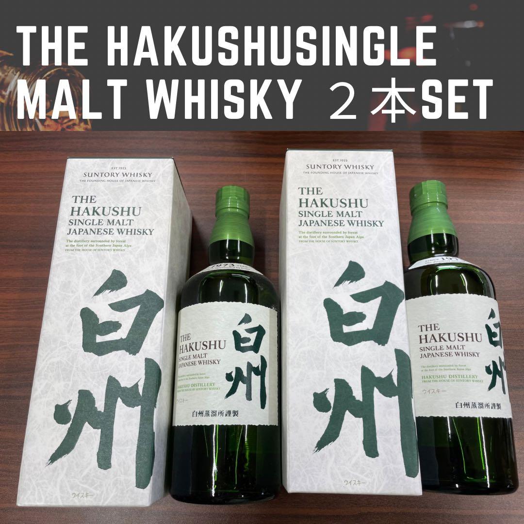 サントリー白州700mlシングルモルトウイスキー2本セット HAKUSHU