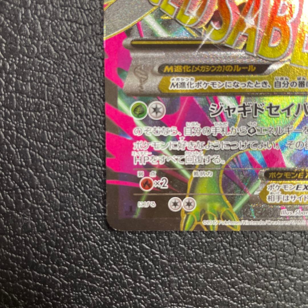 MジュカインEX SR 083／081 XY7