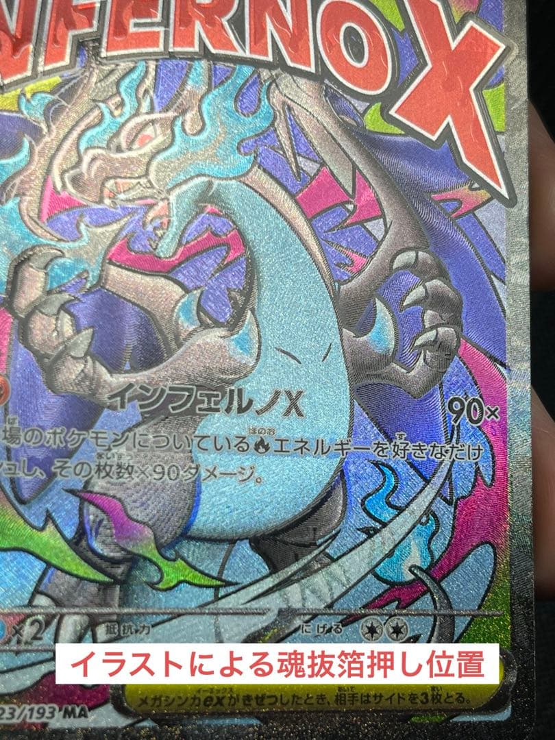 x*o様 美品　メガリザードンX ex MA 2重エラーカード　中国語箔押し＋魂