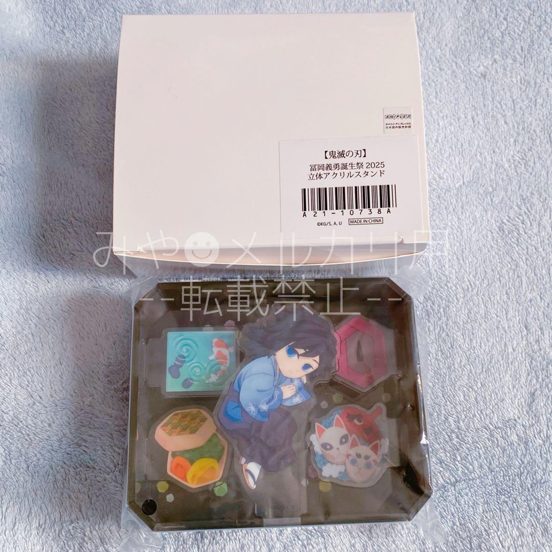 鬼滅の刃 冨岡義勇誕生祭2025 立体アクリルスタンド