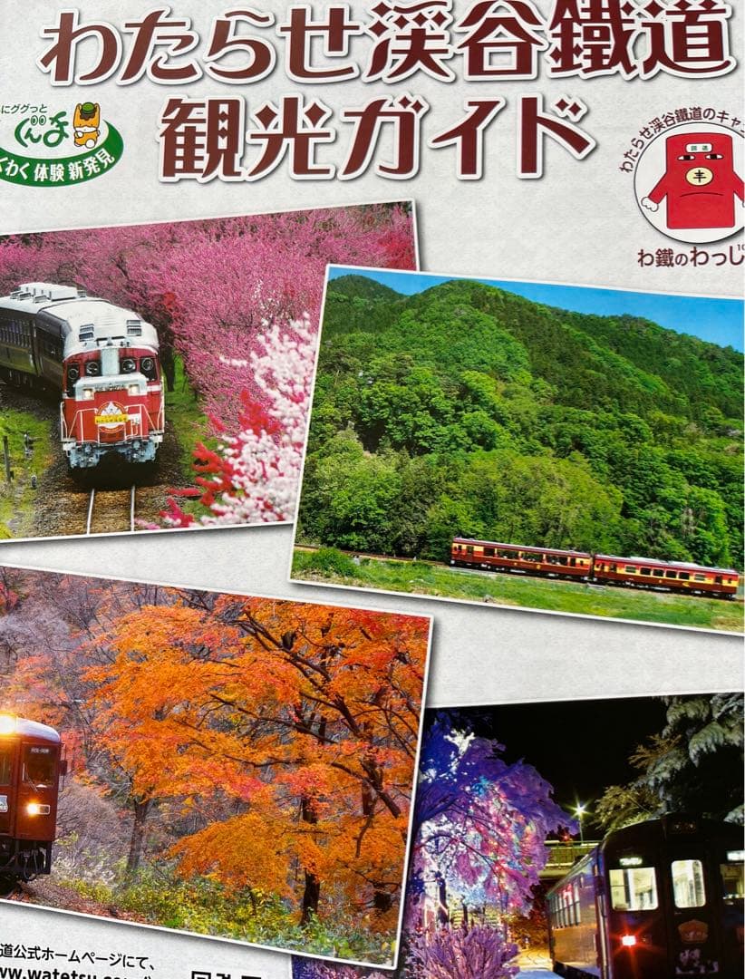 わたらせ渓谷鉄道　御城印・鉄印・きっぷ　限定