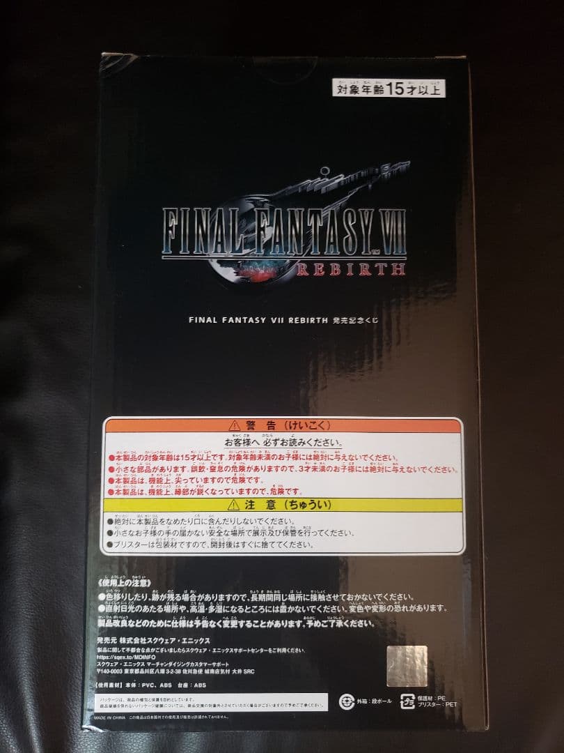 FF7リバース発売記念くじ エンド賞 D賞 G賞コンプリート+オマケ付き