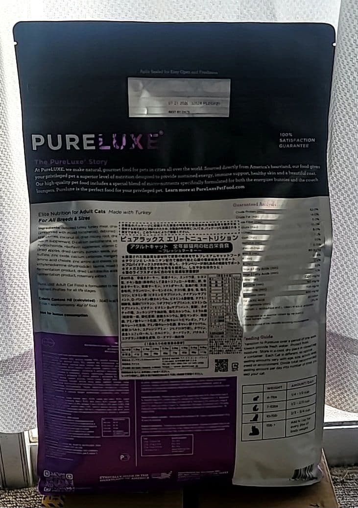 PURE LUXE グレインフリー ホリスティックキャットフード 11lbs