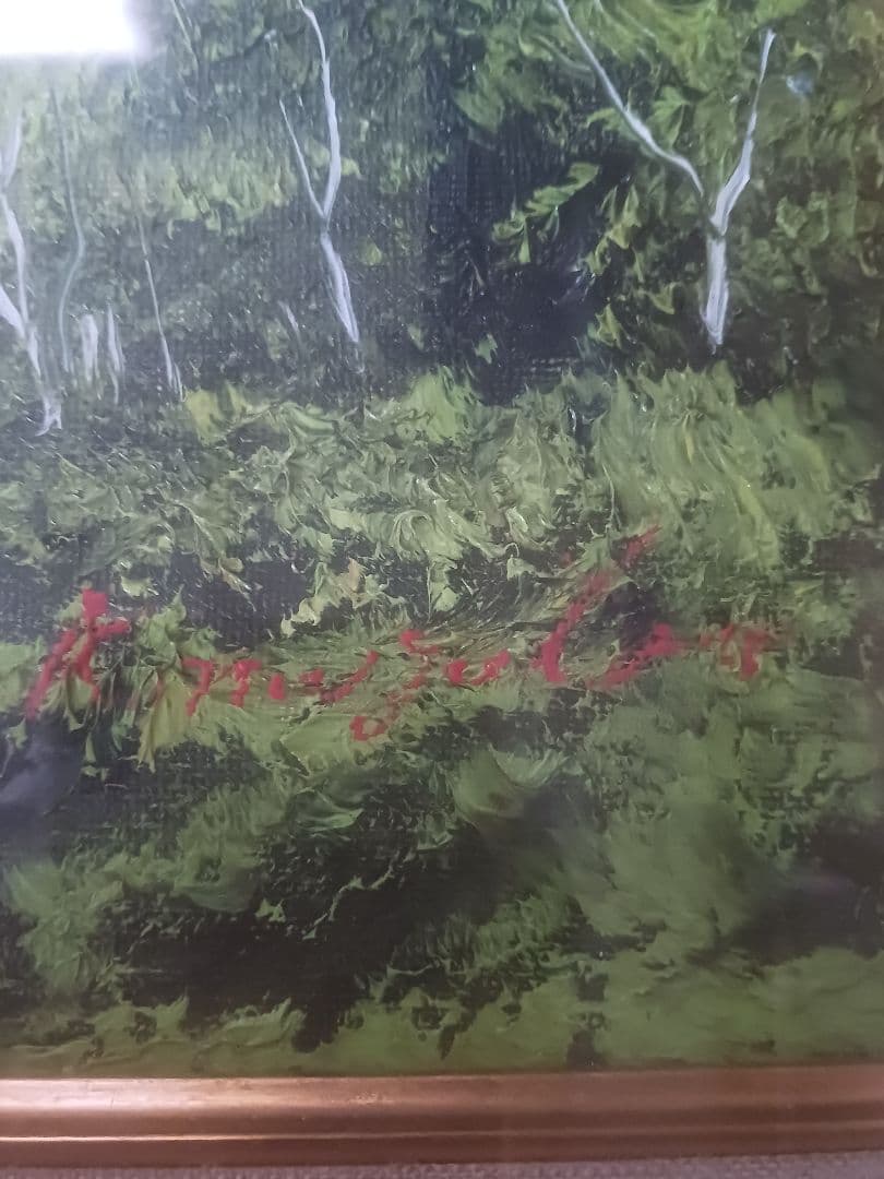 永田金吾　長野 八ヶ岳　油絵　風景画