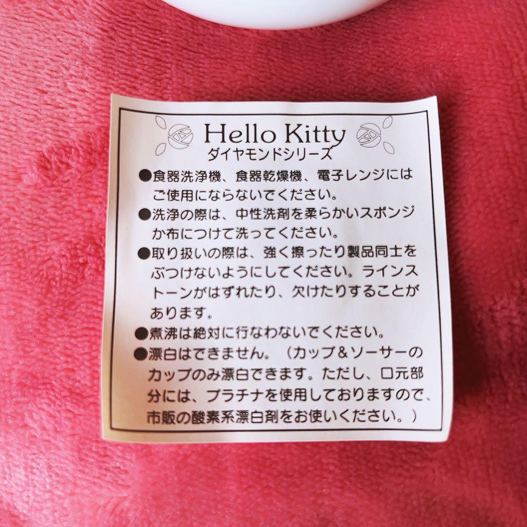希少レア　ハローキティ　シュガーポット　ダイヤモンド　1999 サンリオ