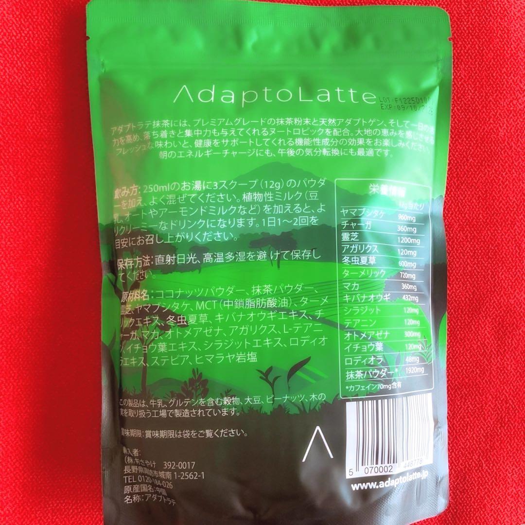アダプトラテ AdaptoLatte 2種セット 抹茶/デカフェ