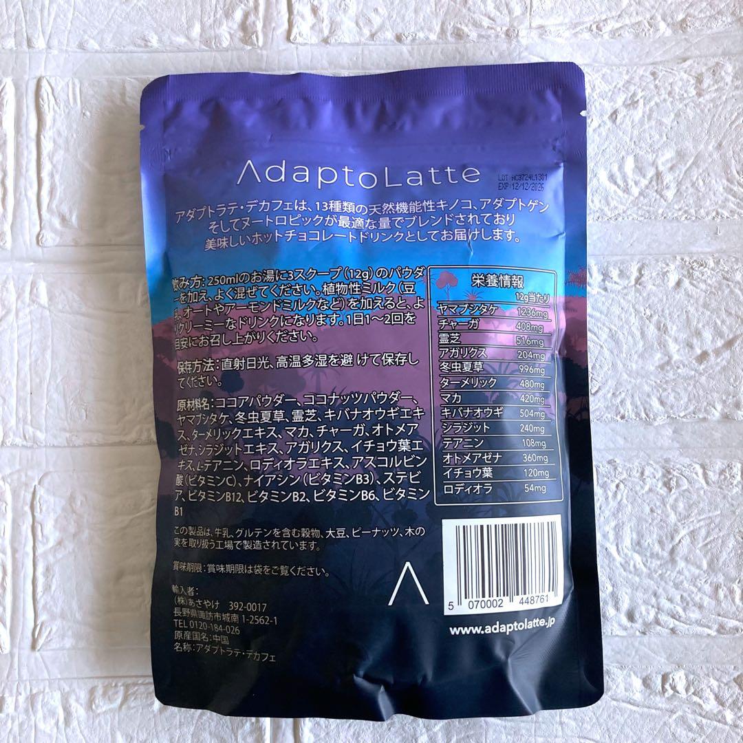 アダプトラテ AdaptoLatte 2種セット 抹茶/デカフェ