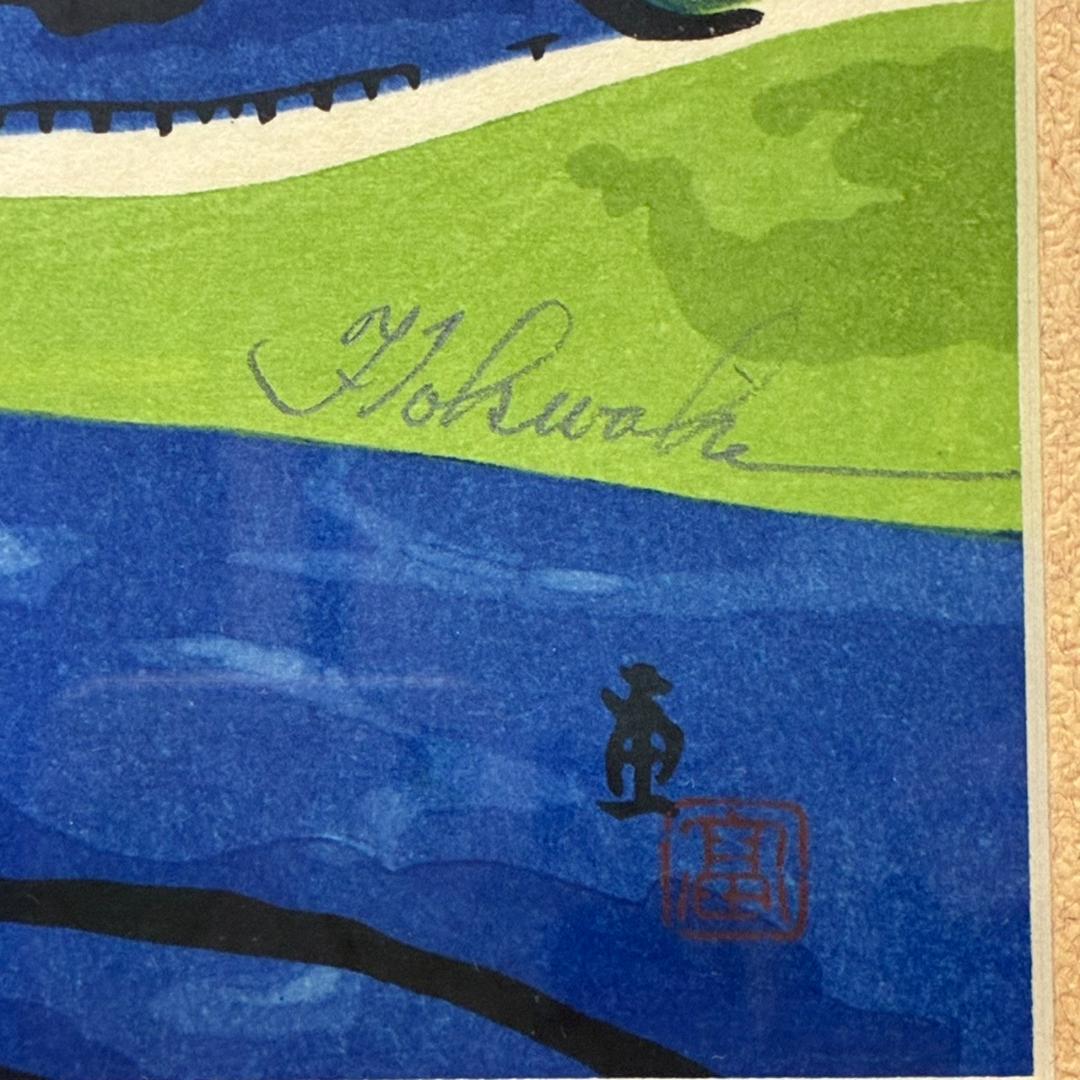 木版画　新富士三十六景　伊豆熊笹が原　徳力富吉郎？