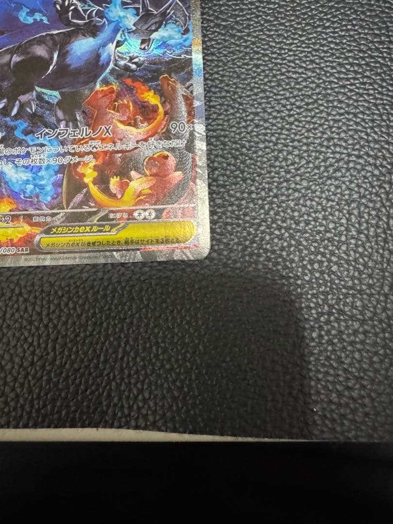 メガリザードンX SAR