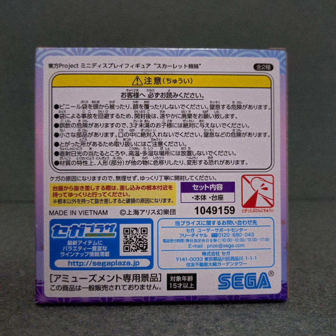 東方Project スカーレット姉妹 ミニディスプレイフィギュア