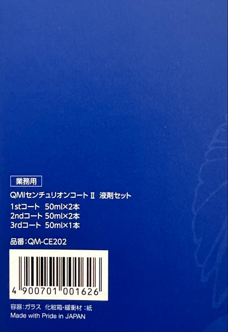 QMI ボディーコーティング剤