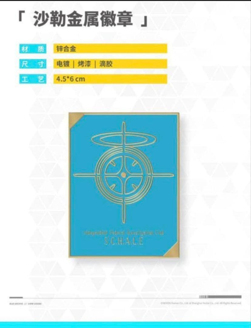 ブルーアーカイブ【公式グッズ】記念ボックス