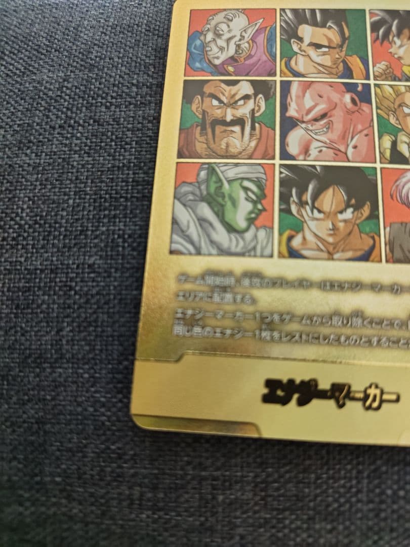 ドラゴンボールフュージョンワールド41巻金の エナジーマーカー０２Ｅ82 1枚