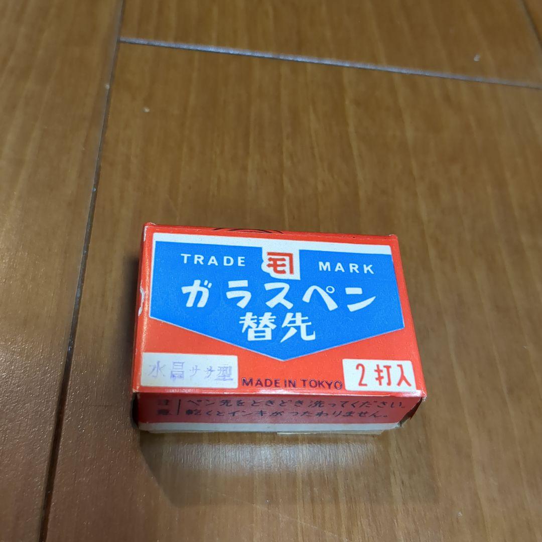 昭和レトロ ガラスペン先 ホシヤ 佐々木 シャープペン 万年筆 マンガ イラスト