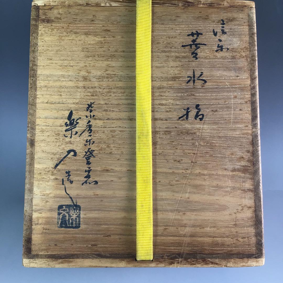 Ｒ６８４　水指　『信楽焼』『保庭楽入造』『菱形水指』　共箱　茶道具