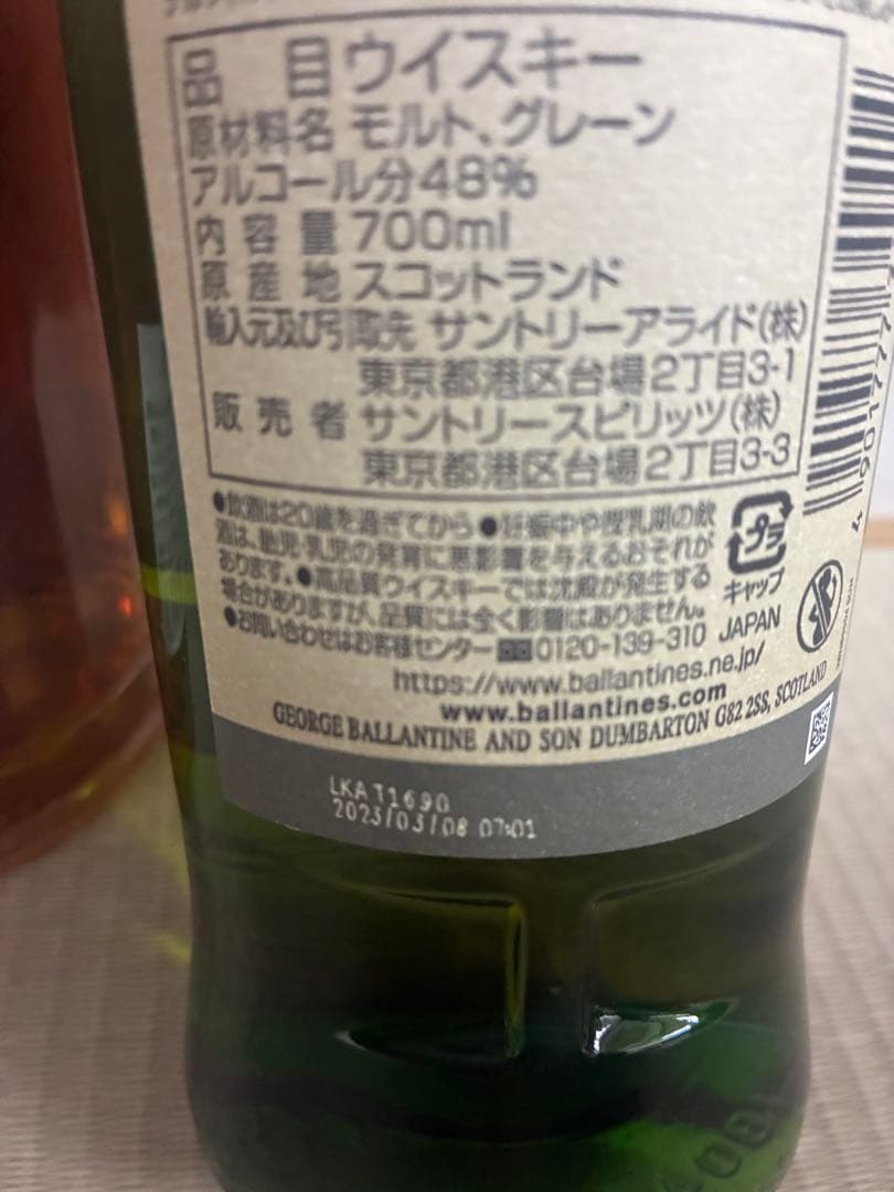 響　ジャパニーズハーモニー　バランタイン17年　トリビュートリリース　山崎　白州