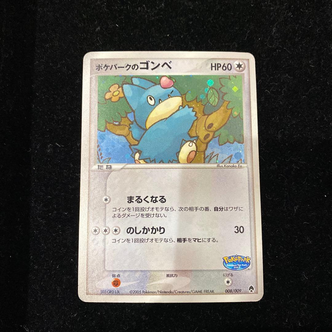 ポケパークのゴンベ　008/009