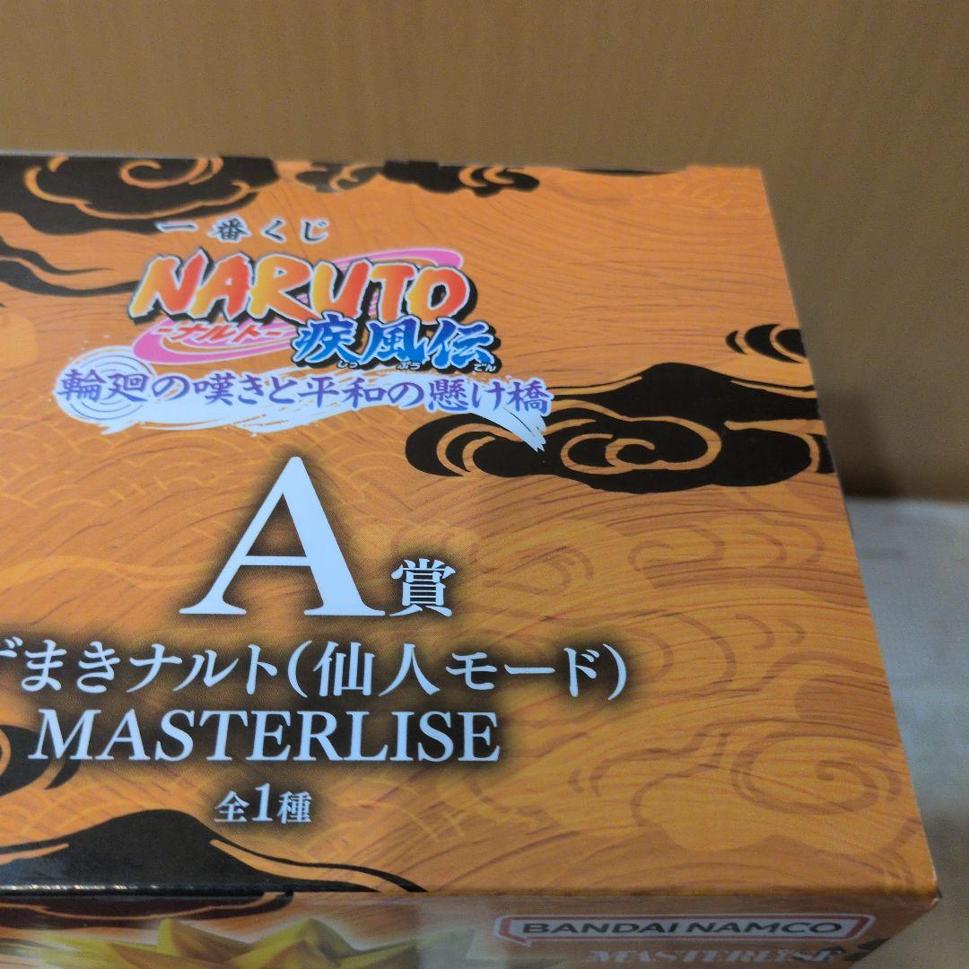 ナルト 仙人モード MASTERLISE A賞