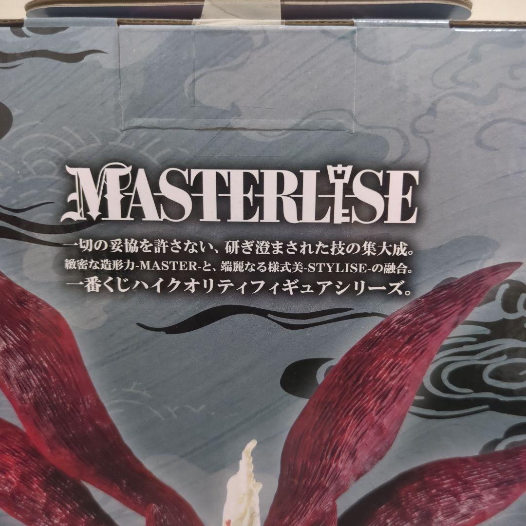 （うずまきナルト）妖狐の衣　六本目　MASTERLISE【美品】