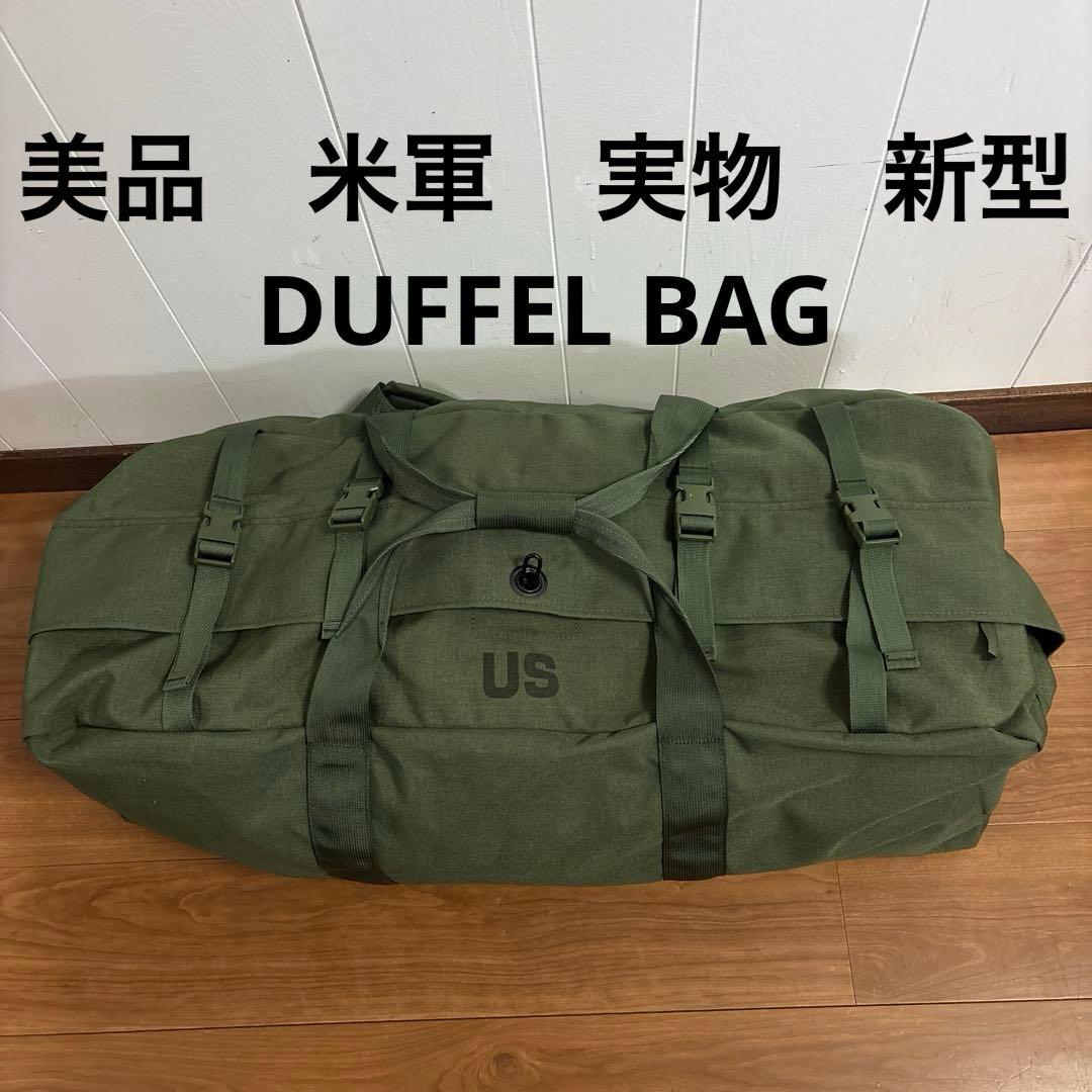 美品　米軍　実物　新型　DUFFEL BAG ダッフルバッグ　送料無料