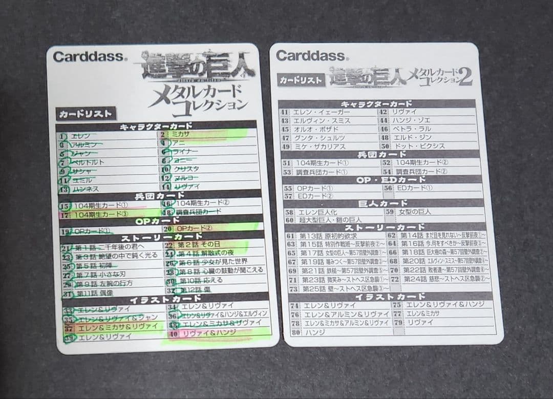 進撃の巨人　メタルカード&シール★バラ売り不可✕