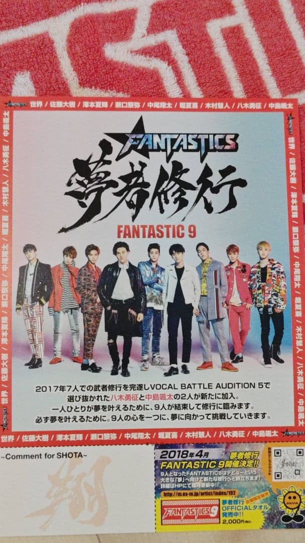 FANTASTICS 夢者修行 タオル フライヤー レアセット